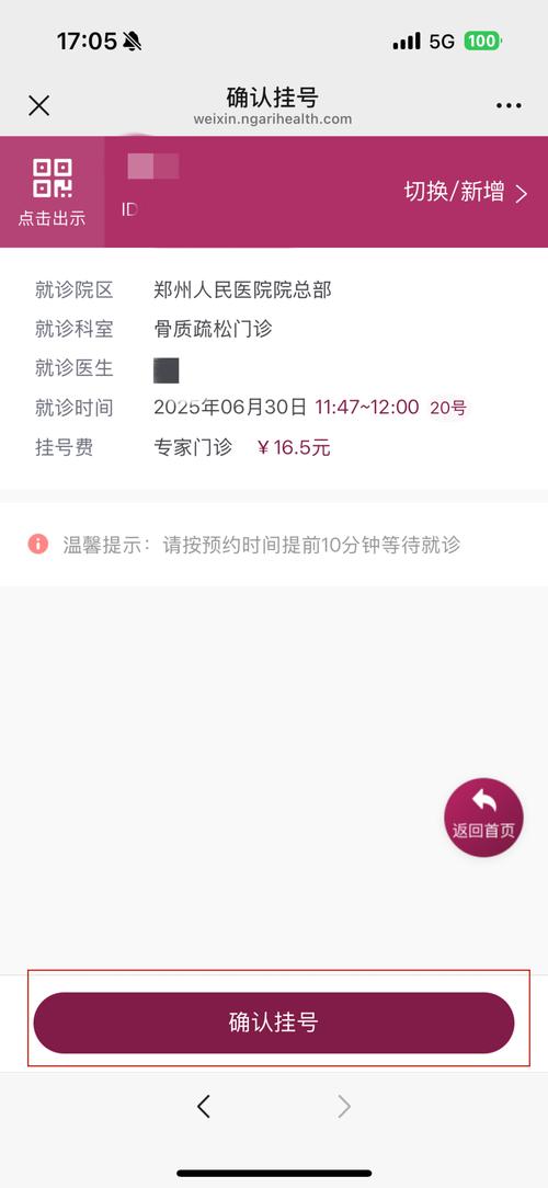 网上挂号查不到信息