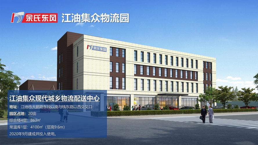 广汉余氏东风物流电话