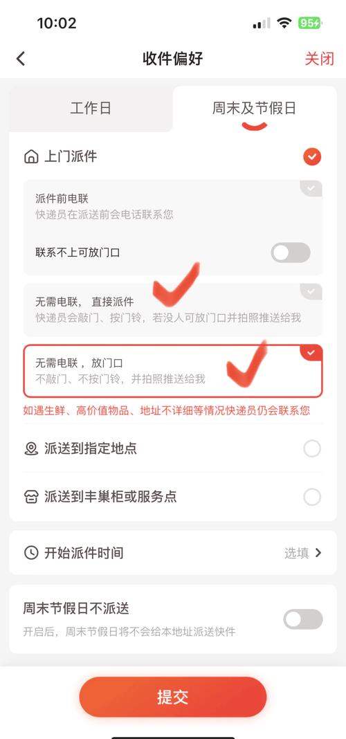 顺丰快递怎么改收货地址