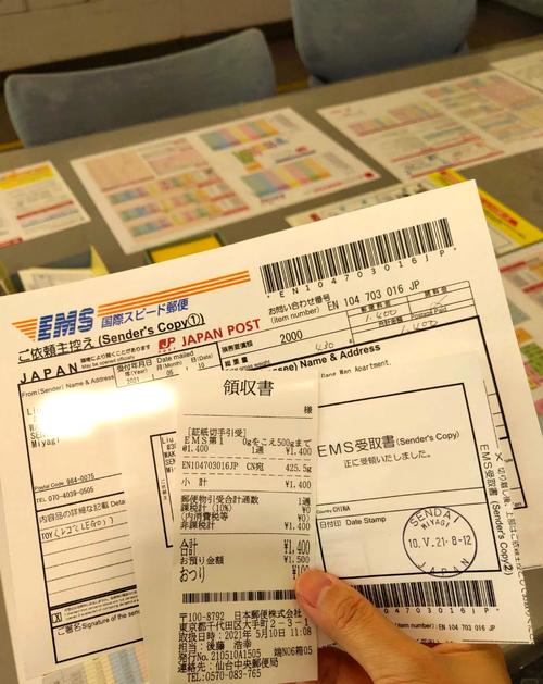 ems国外物流信息