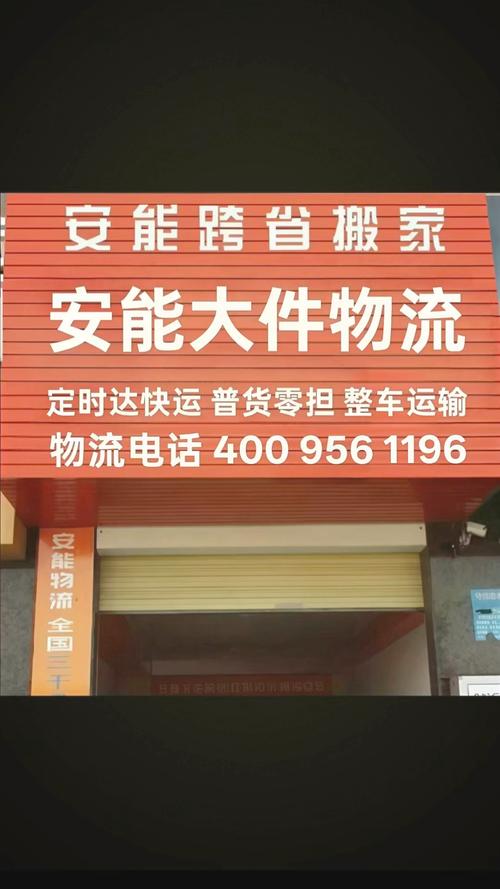 柯桥安能物流电话号码