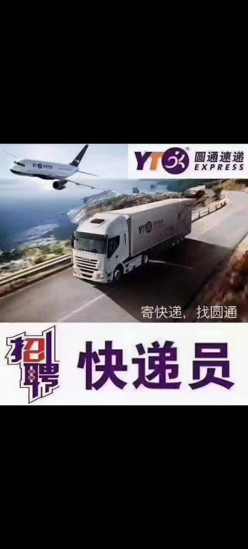 舒城圆通网招聘信息