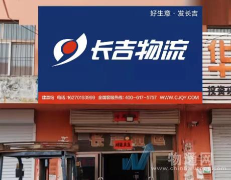 济宁长吉物流电话号码