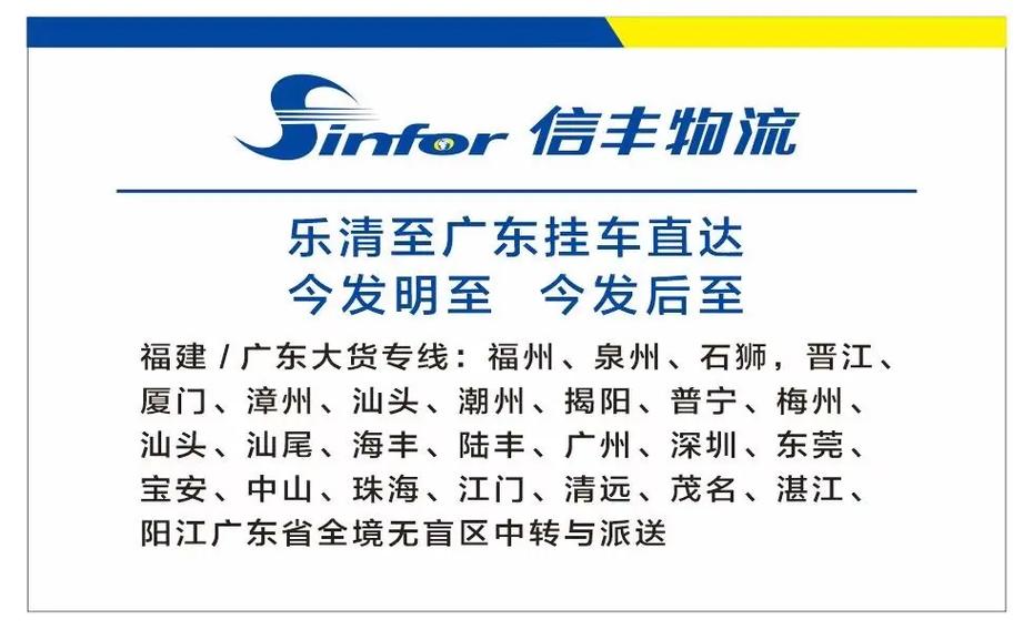 珠海信丰物流电话号码
