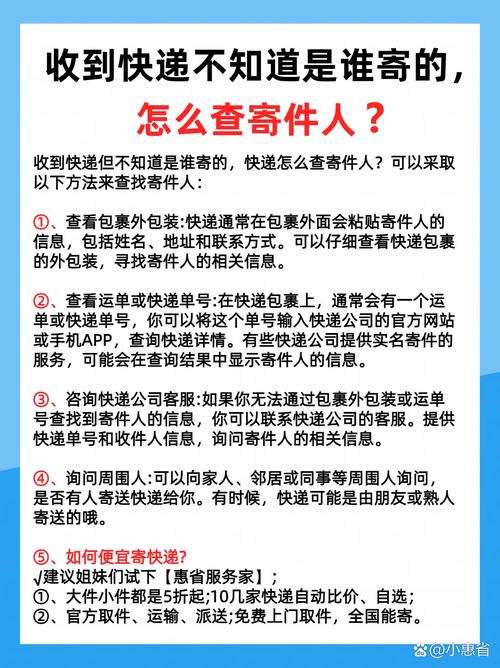 别人给我寄的快递怎么查