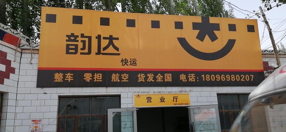 韵达快递电话号码是多少