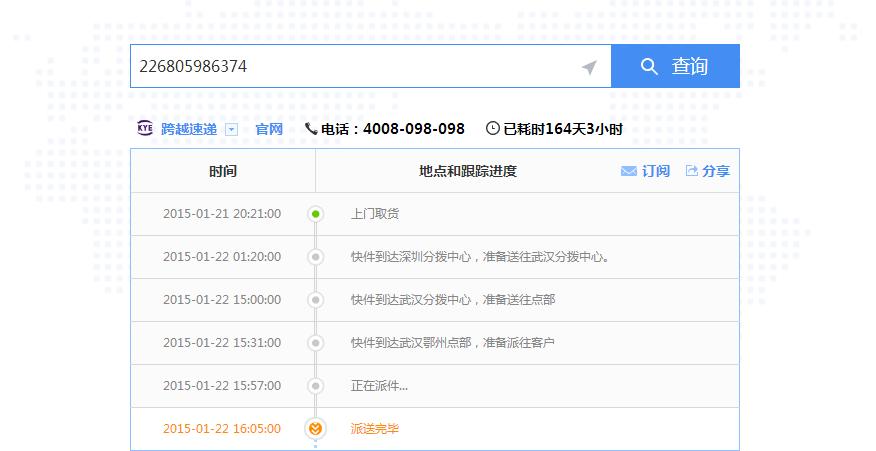 快递100快递单号查询
