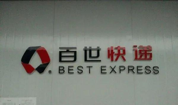 百世物流人工服务电话