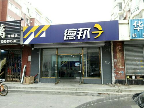 霍邱德邦物流电话号码