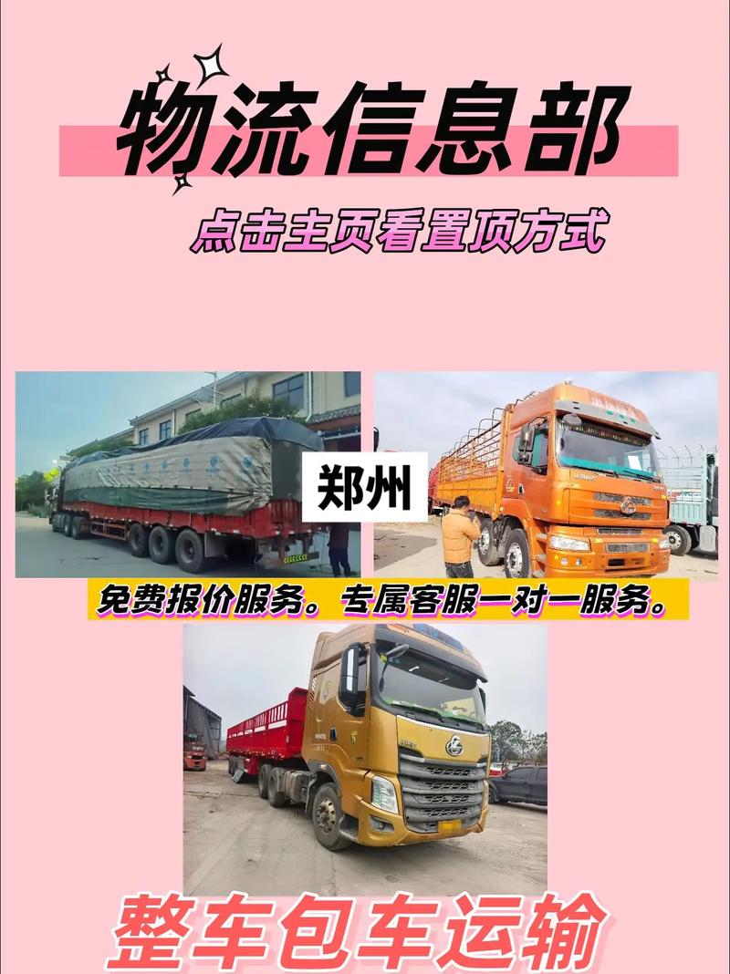 郑州货运部信息平台