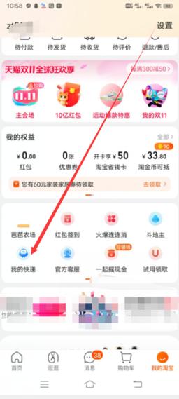 淘宝买家查物流信息