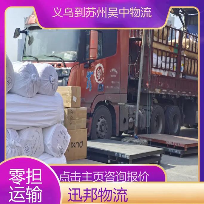 苏州市吴中区物流公司