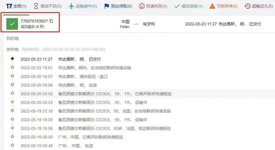 fedex快递单号查询