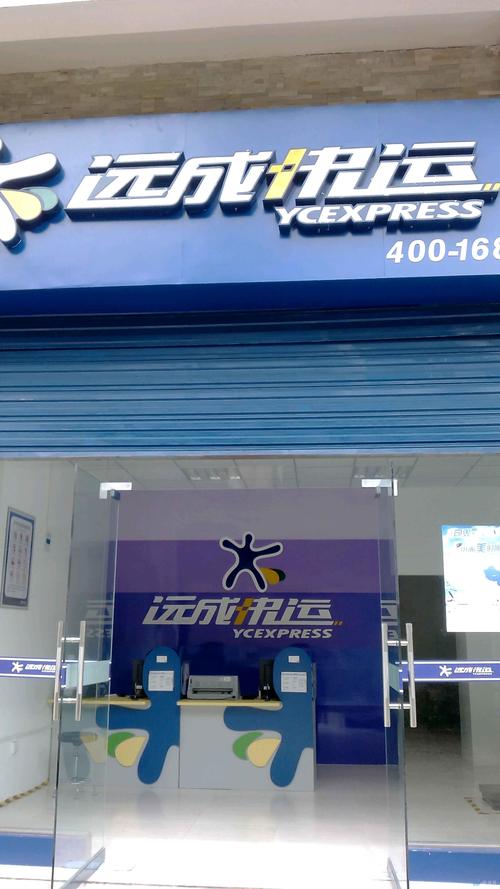 远成物流电话号码多少