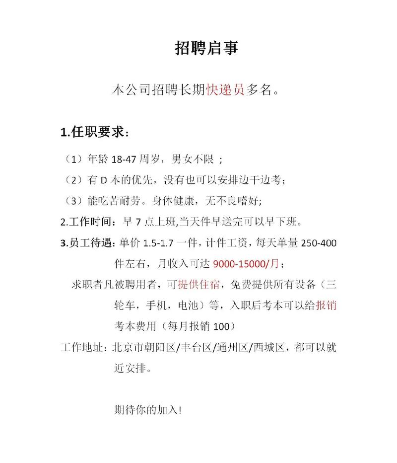 北京快递公司招聘司机