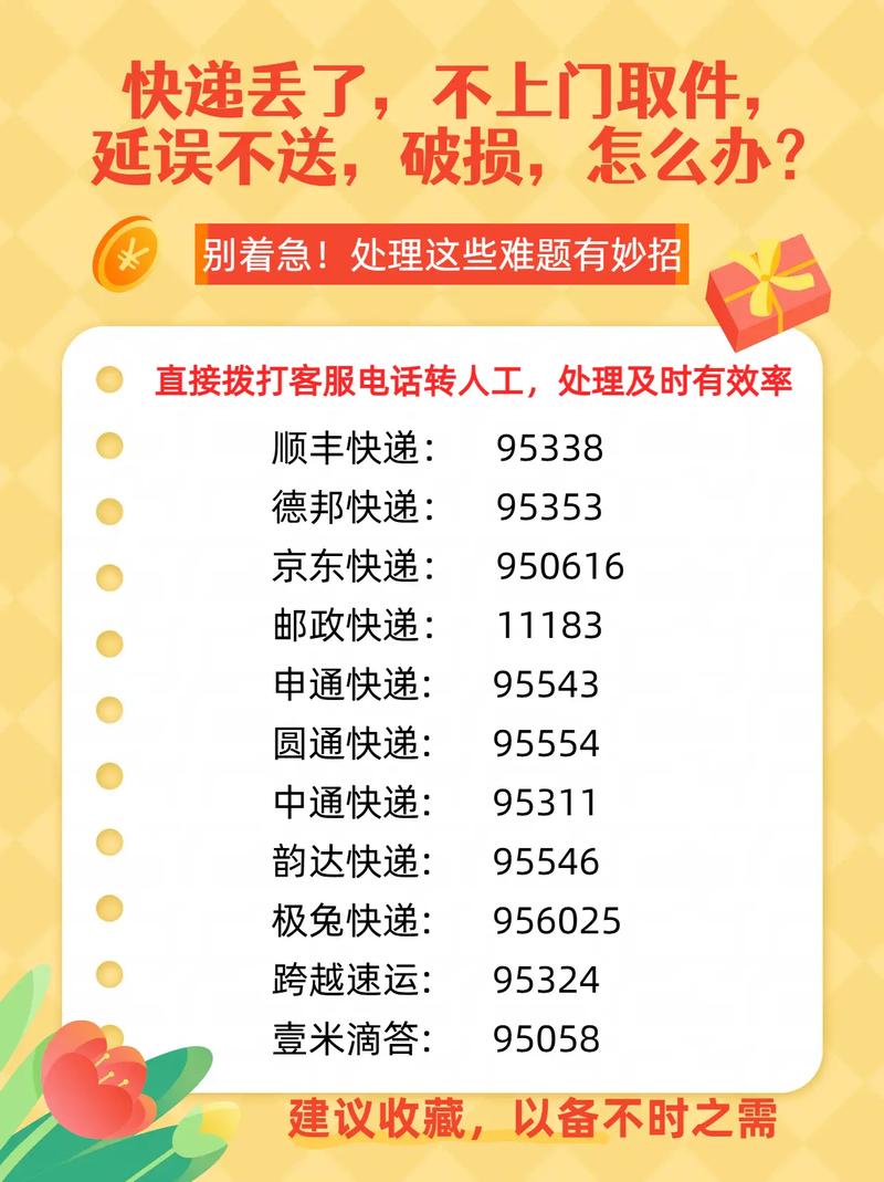 东莞石龙圆通快递电话