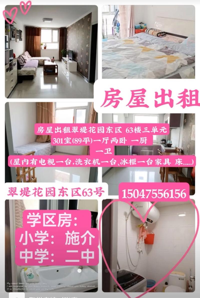 胶州凤凰庄租房信息