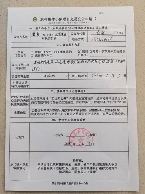 永嘉桥下镇投标信息