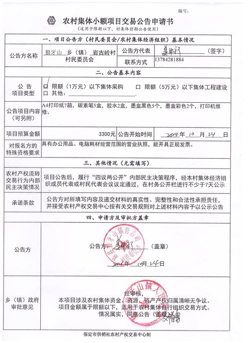 永嘉桥下镇投标信息