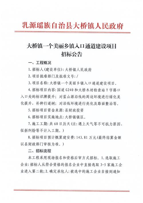 永嘉桥下镇投标信息