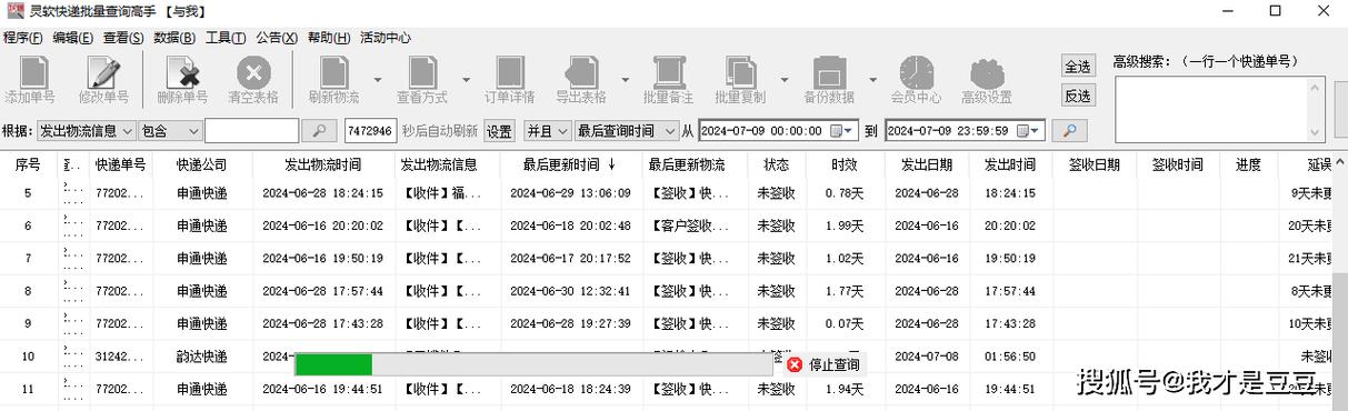 宏观国际快递单号查询
