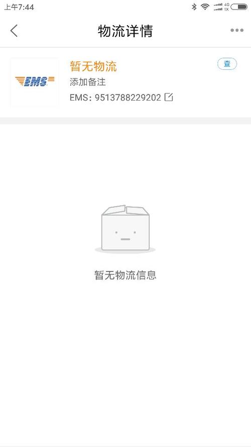 无单号查询物流信息