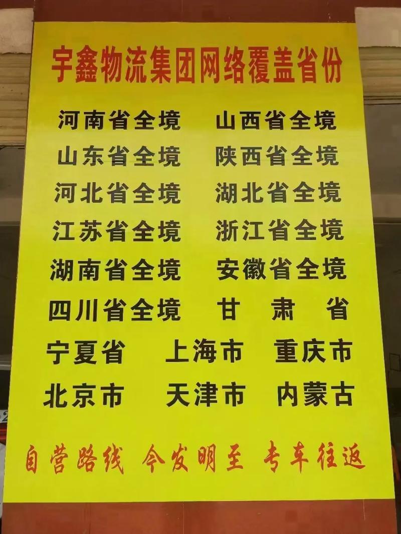 河北宇鑫物流网点查询