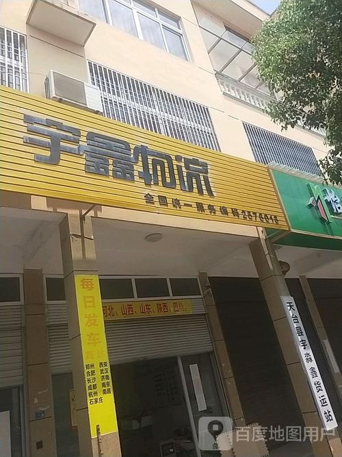 河北宇鑫物流网点查询