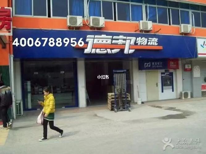 邻水德邦物流电话号码