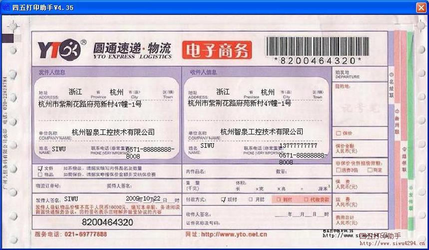 圆通快递物流信息表