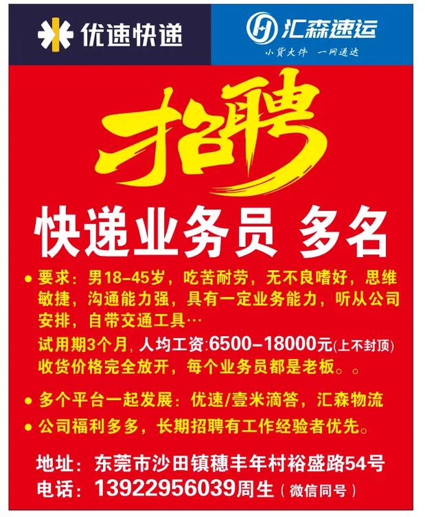 咸宁配送员招聘信息