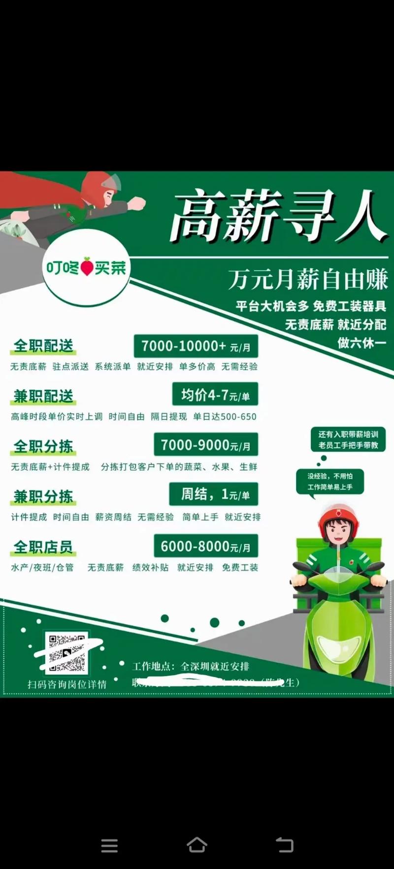 咸宁配送员招聘信息