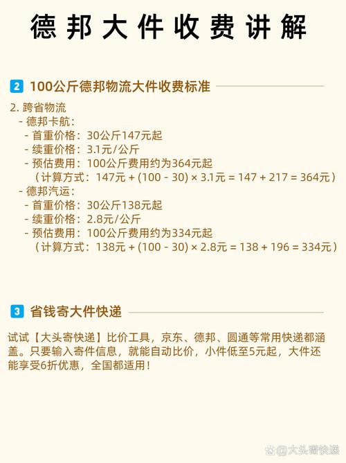 德邦物流寄电脑多少钱