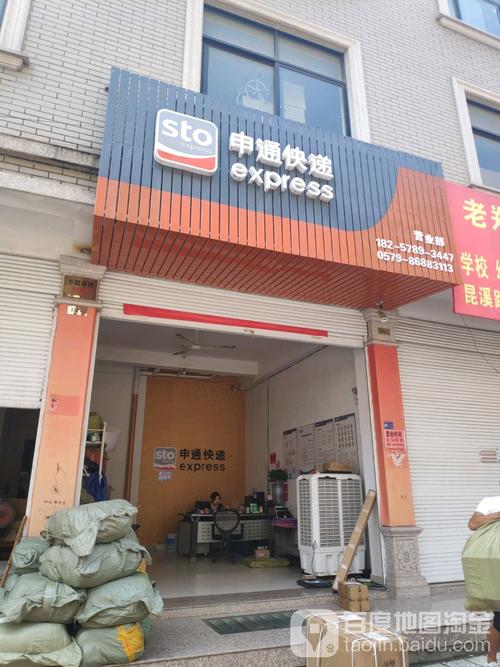 申通快递郑州第六分部