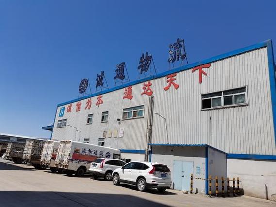 河南诚通物流有限公司