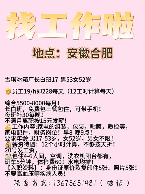 合肥合欢路招聘信息