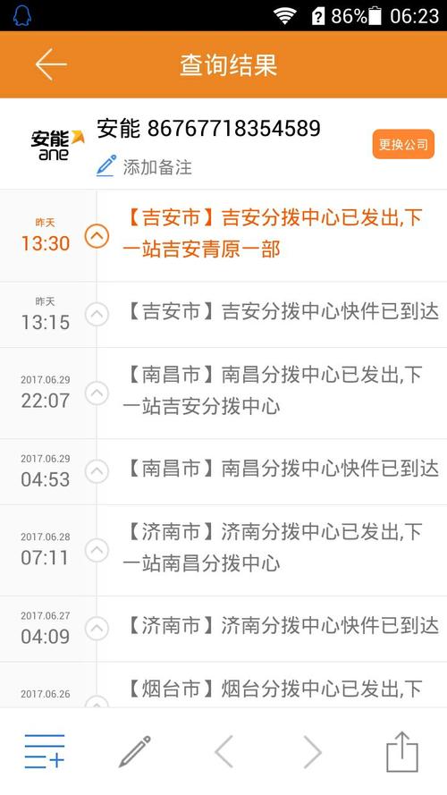 浙江安能物流电话查询
