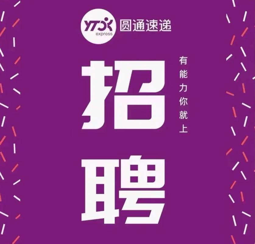 洛宁快递员招聘信息