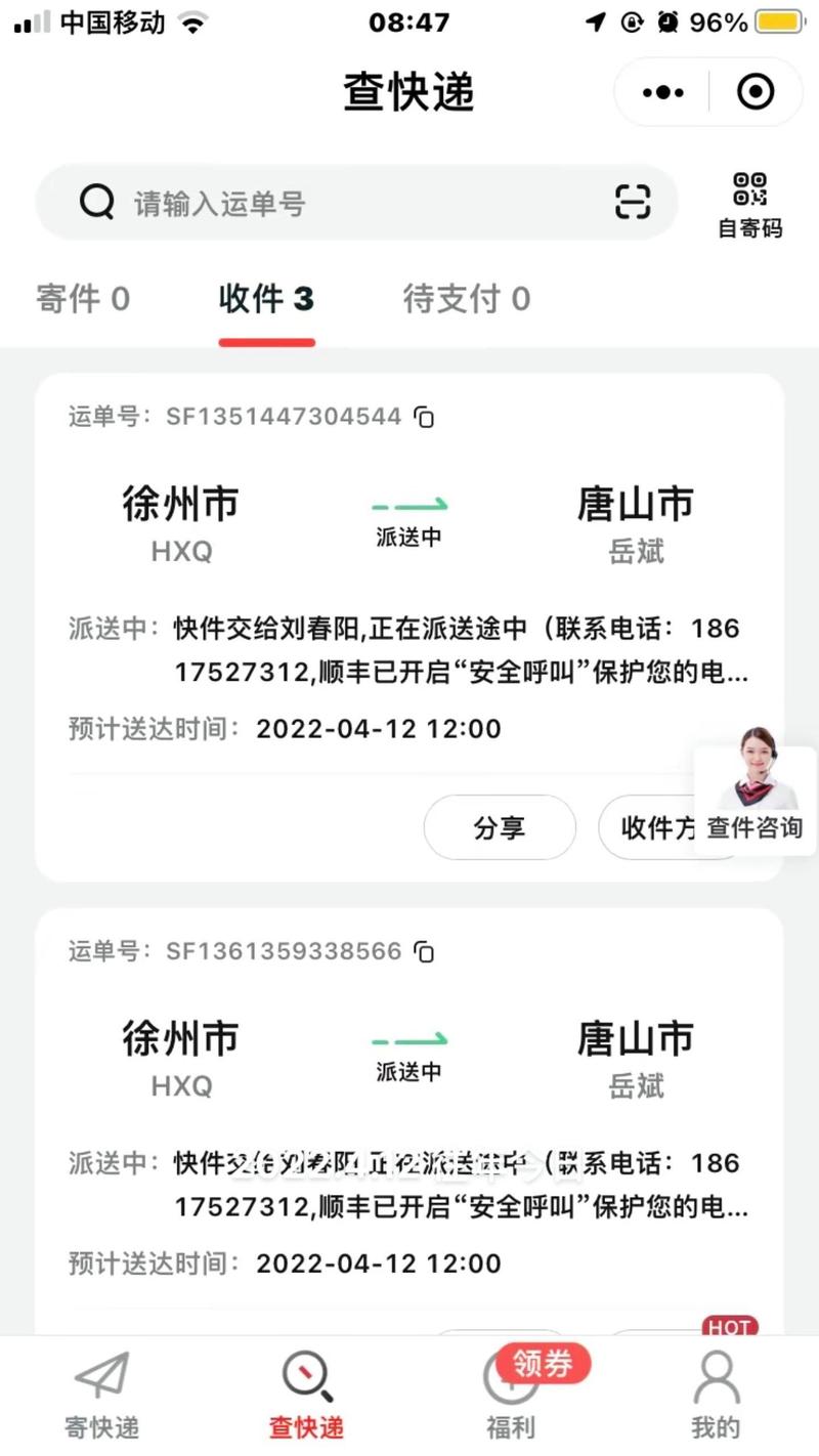 科右中旗顺丰快递电话