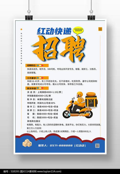 新津快递员招聘信息