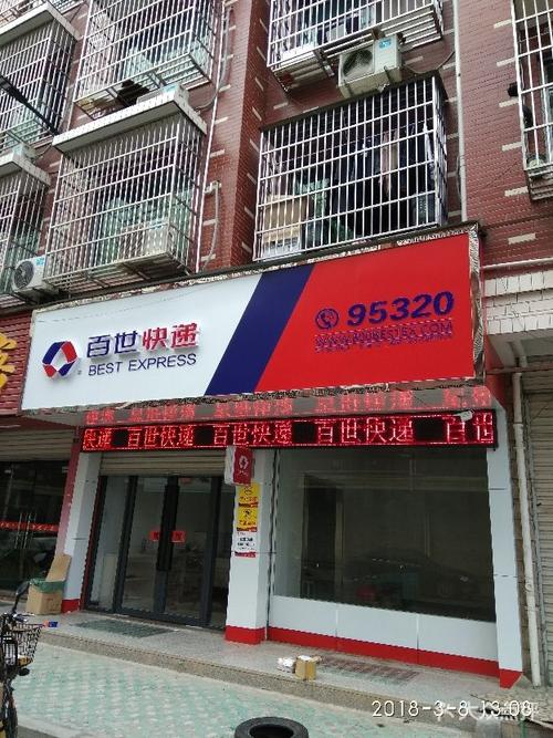 百世快递西峡电话号码