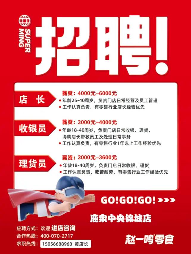 温州配货员招聘信息