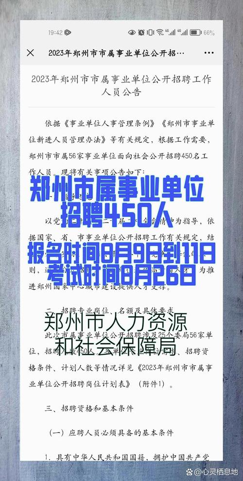 郑州未来城招聘信息