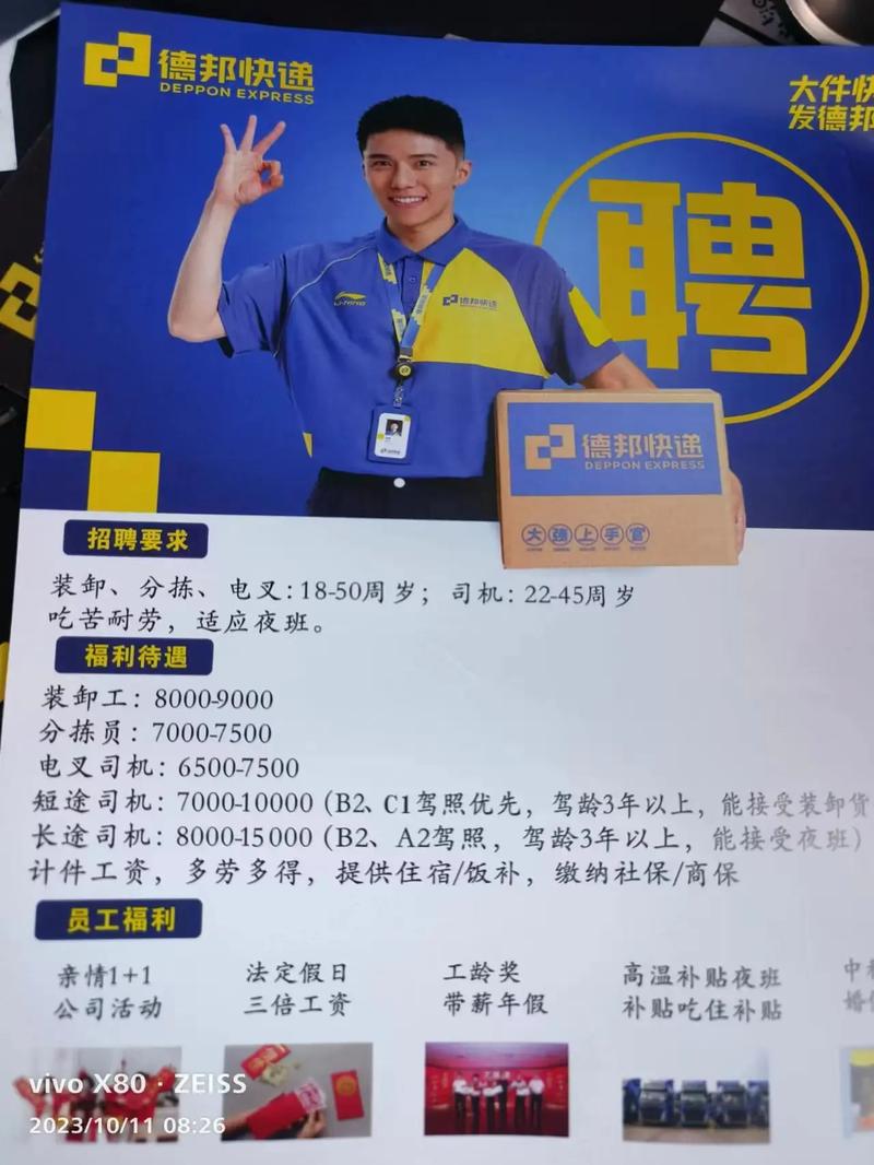 石嘴山德邦招聘信息