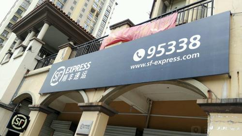 常州顺丰快递电话号码