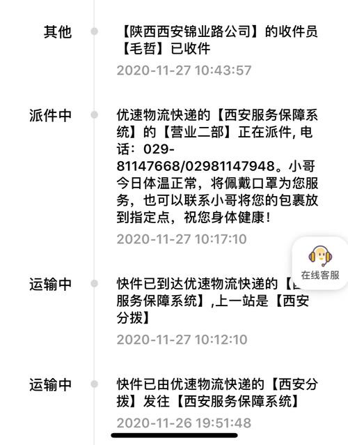 优速物流快递查询电话