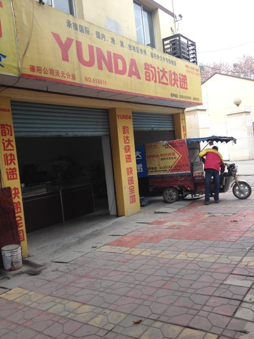 韵达快递金华江南公司