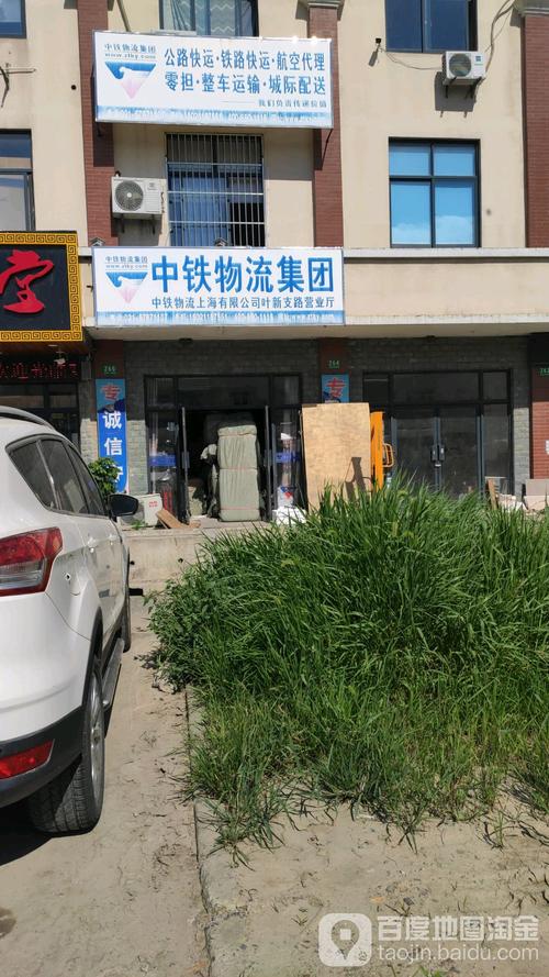 济南中铁物流电话查询