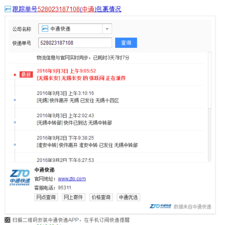 中通快递奉贤南桥电话