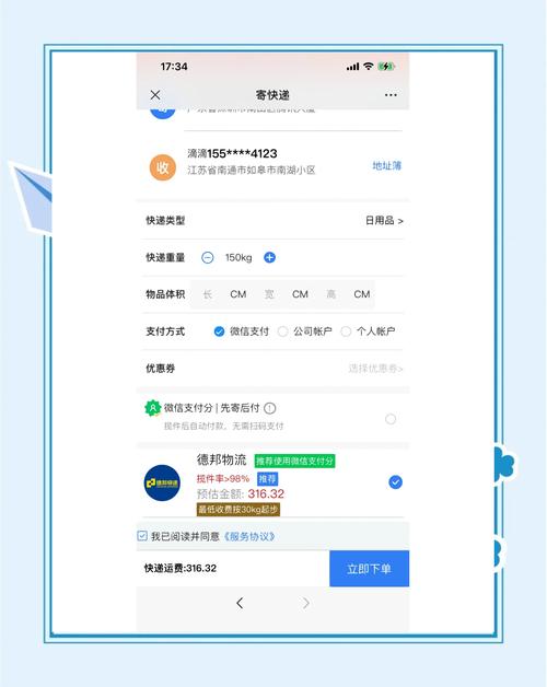 货物追踪信息 德邦